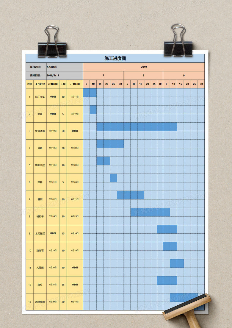 施工进度阶段彩色表格Excel模板下载-86资源网