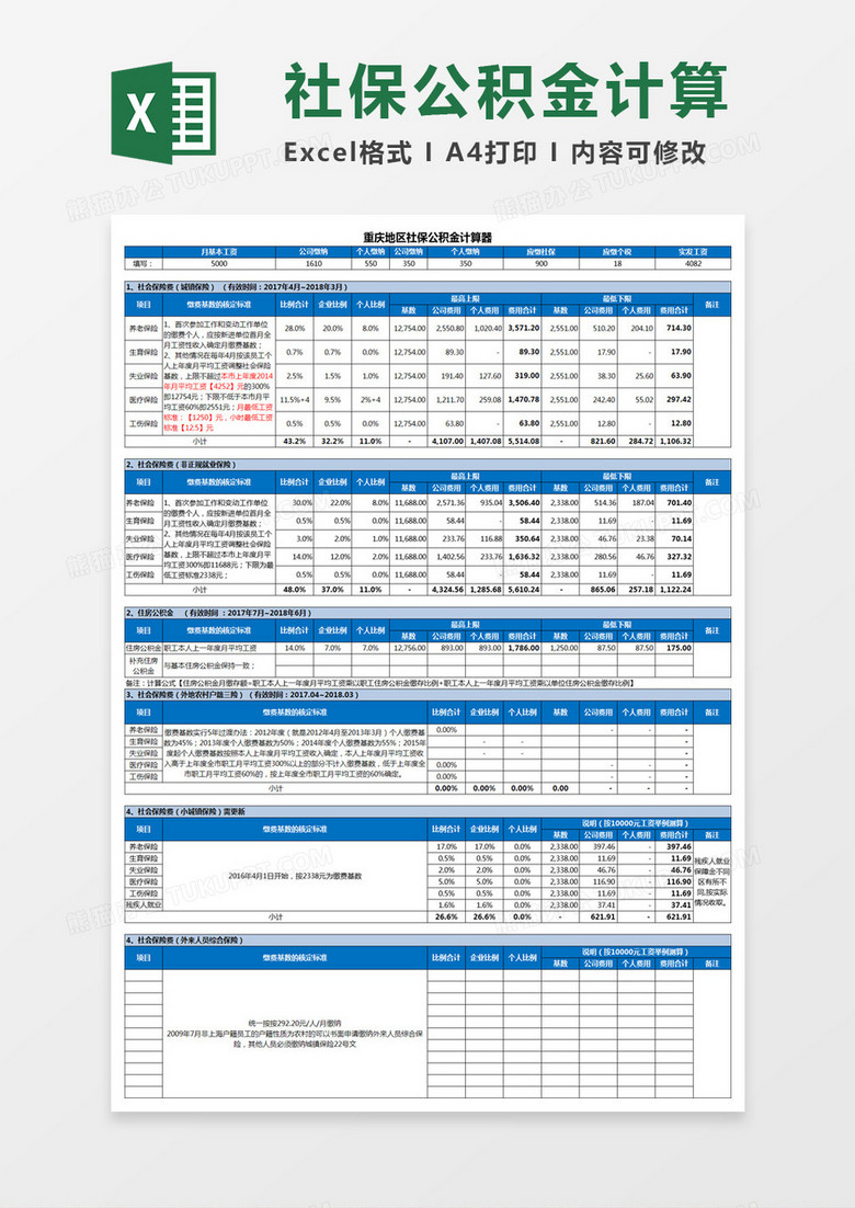 社保公积金计算Excel模板下载-86资源网