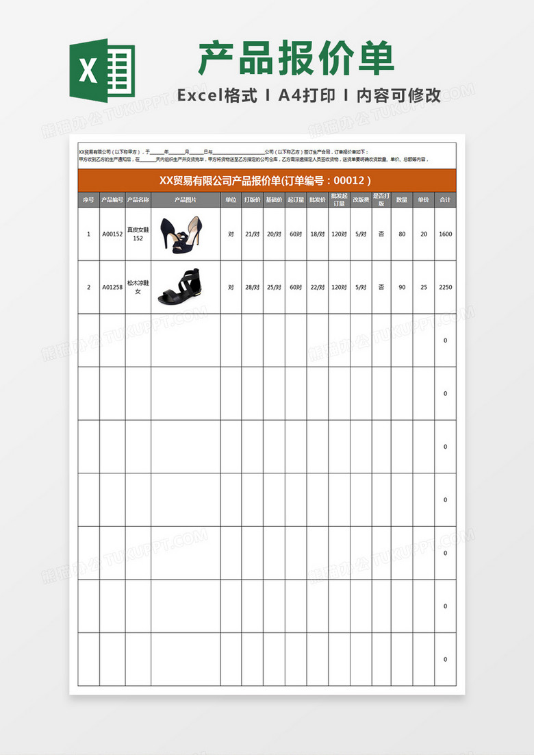 产品报价单Excel模板下载-86资源网