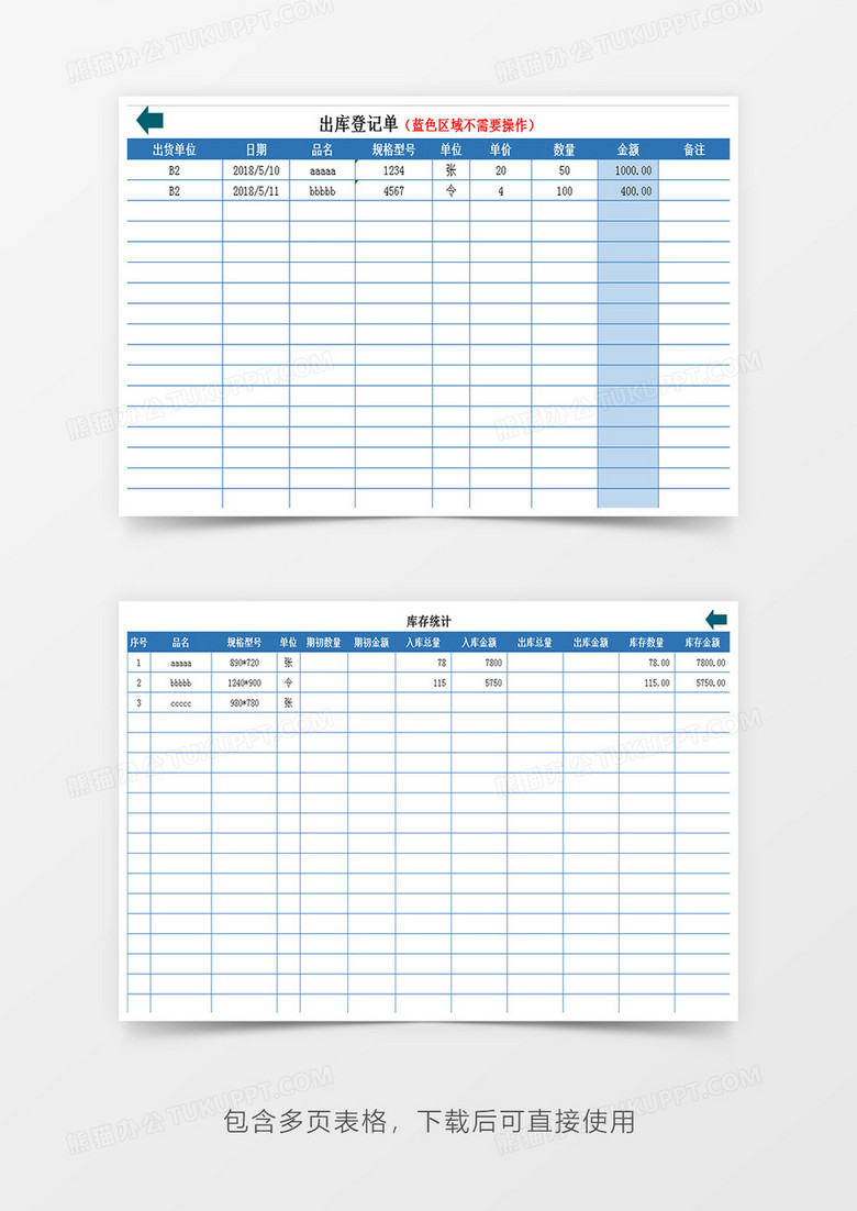 仓库管理系统蓝色Excel模板下载-86资源网