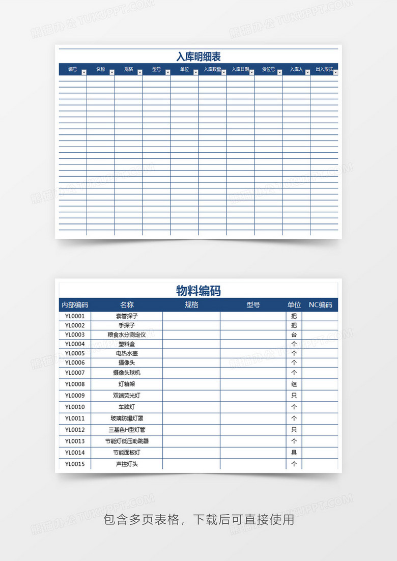 简洁库存管理系统Excel模板下载-86资源网