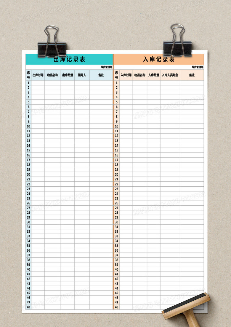出入库记录表分栏式Excel模板下载-86资源网
