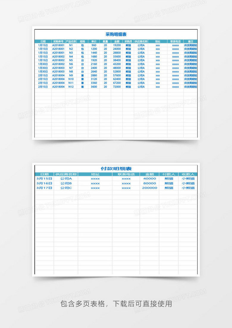 进销存及应收应付管理系统Excel模板下载-86资源网