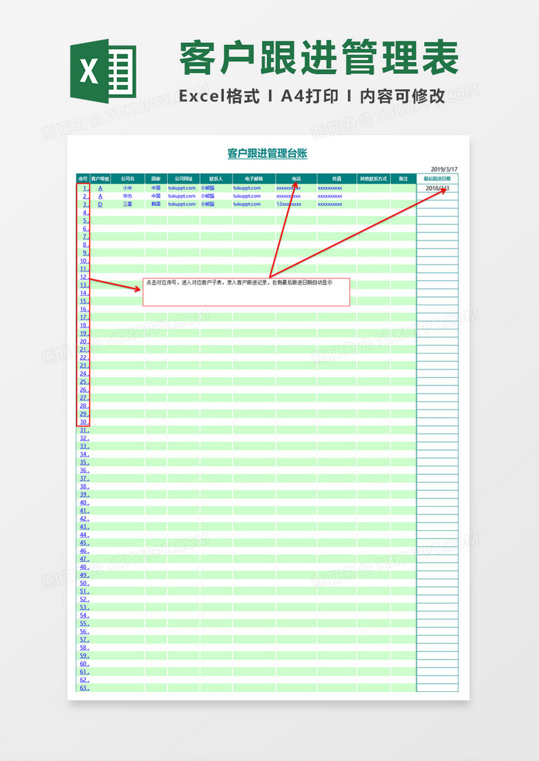 客户跟进管理表Excel模板下载-86资源网