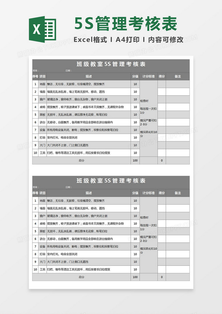 5S管理考核表黑白Excel模板下载-86资源网