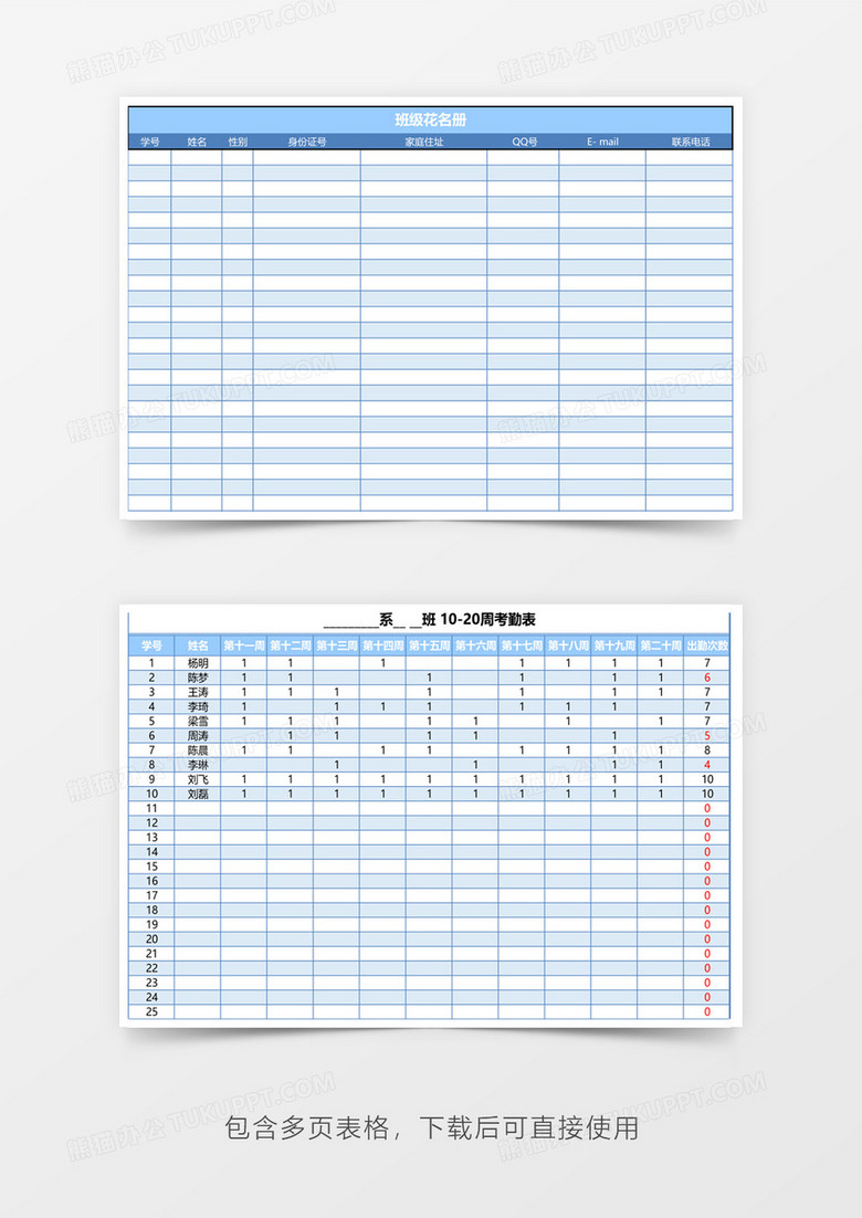 班级学生考勤管理系统Excel模板下载-86资源网