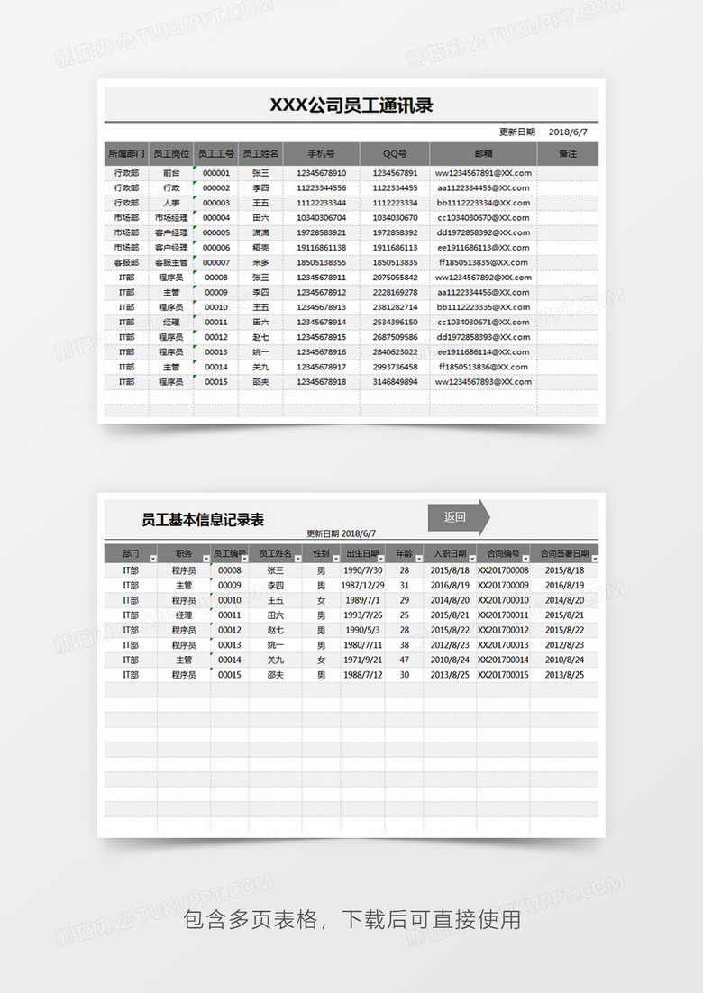员工基本信息管理表Excel模板下载-86资源网