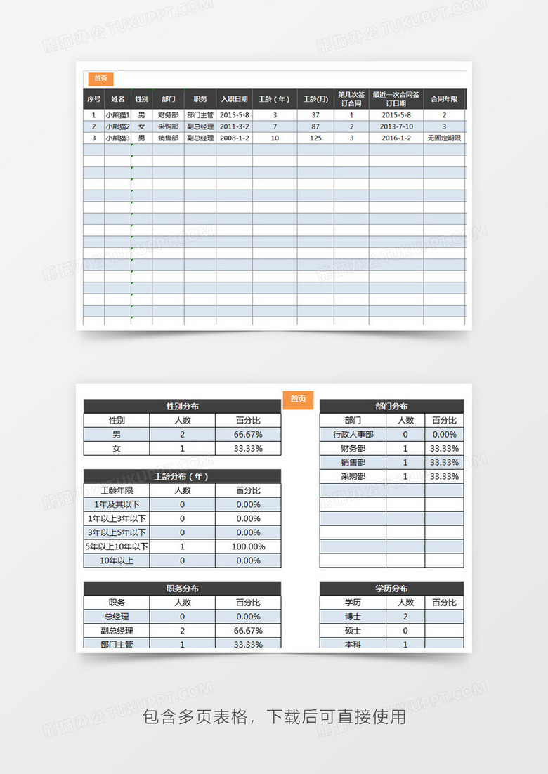 档案管理黑色Excel模板下载-86资源网