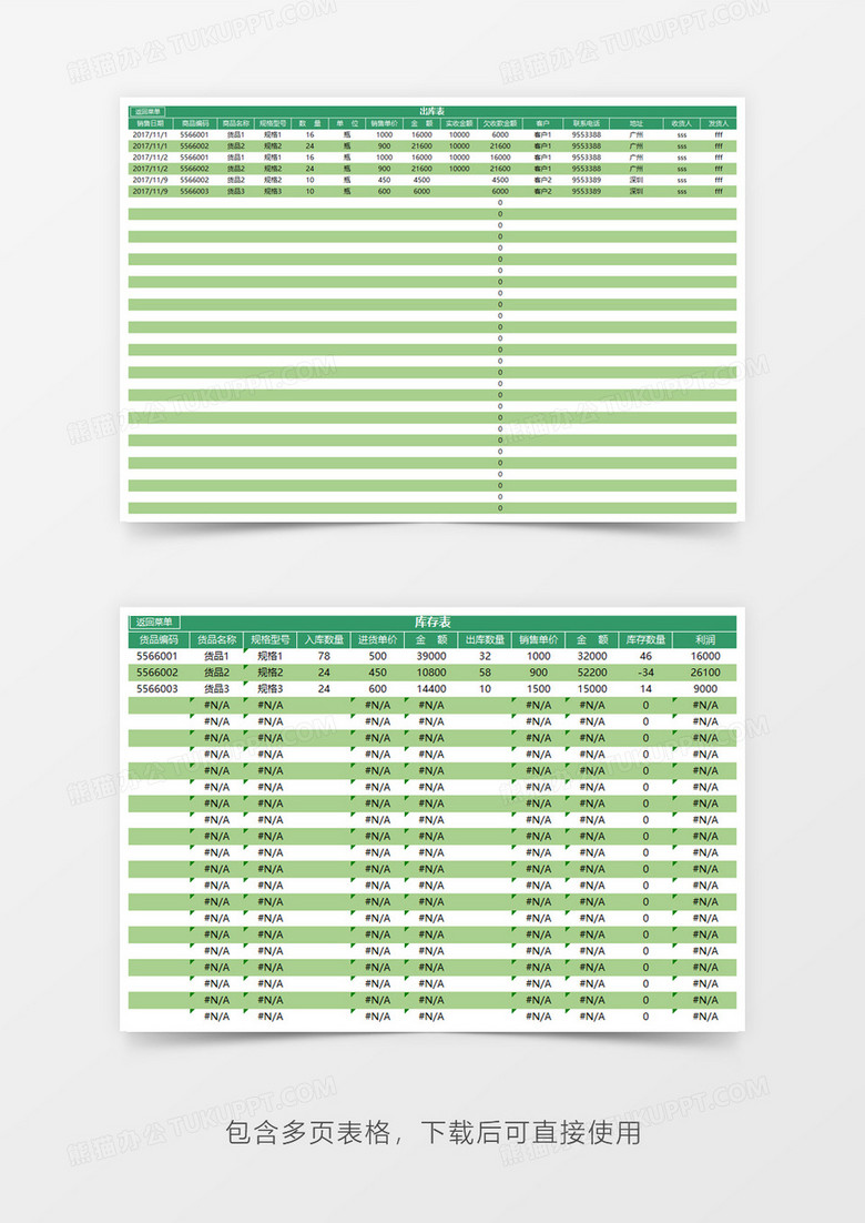 出入库管理系统各项明细表单Excel模板下载-86资源网