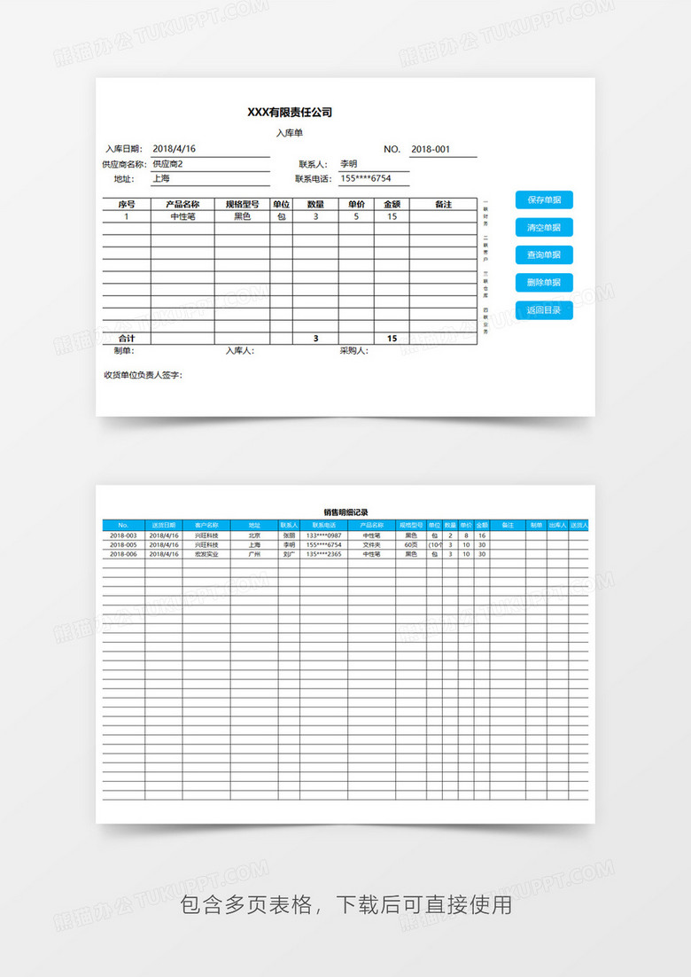 进销存及应收账款财务管理Excel模板下载-86资源网