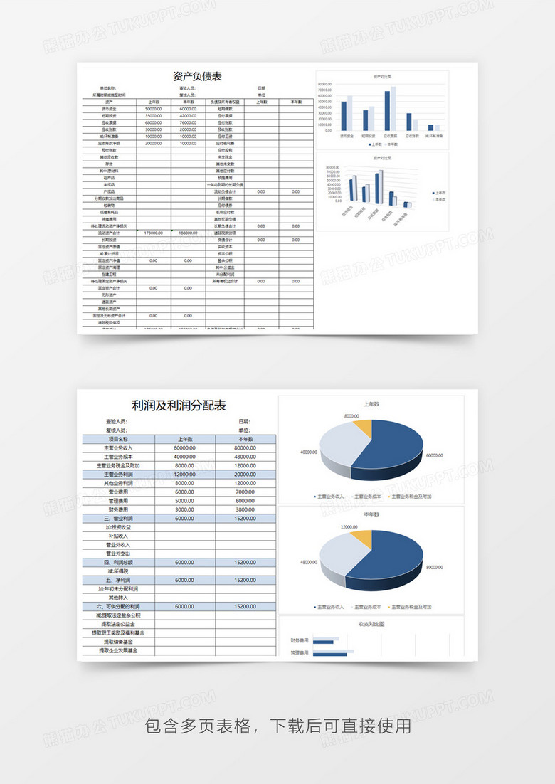 财务报表分析软件Excel模板下载-86资源网