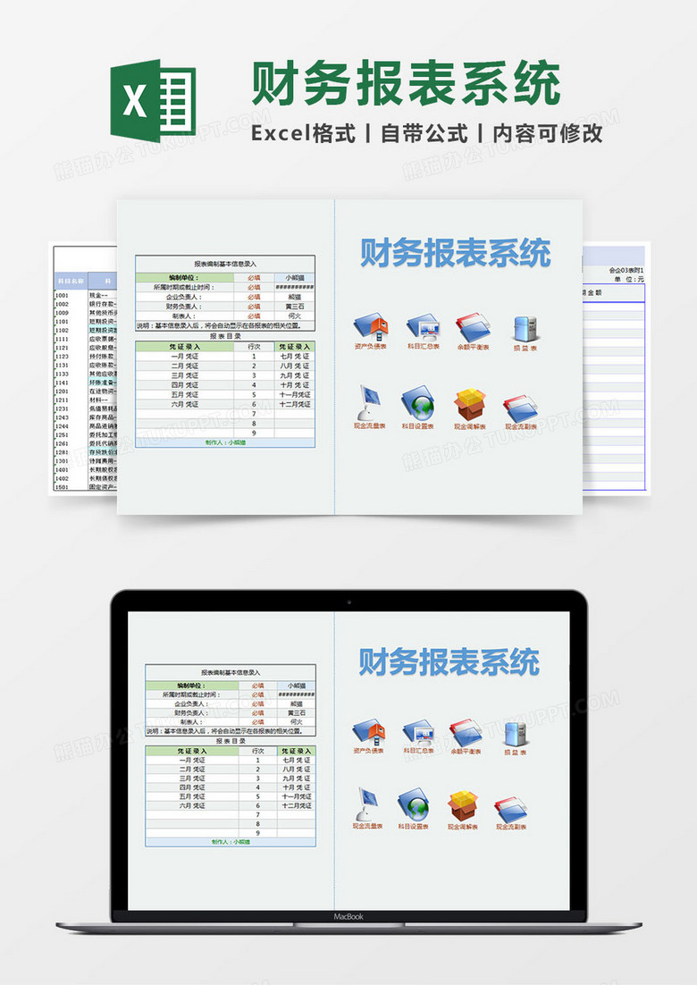 财务报表资产查询系统Excel模板下载-86资源网
