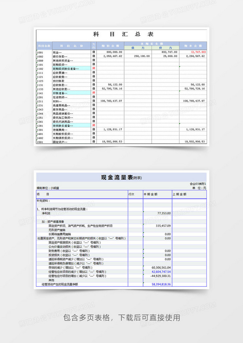 财务报表资产查询系统Excel模板下载-86资源网