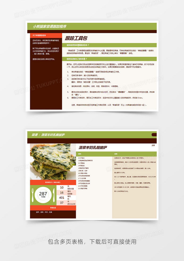 家庭菜谱管理系统Excel模板下载-86资源网