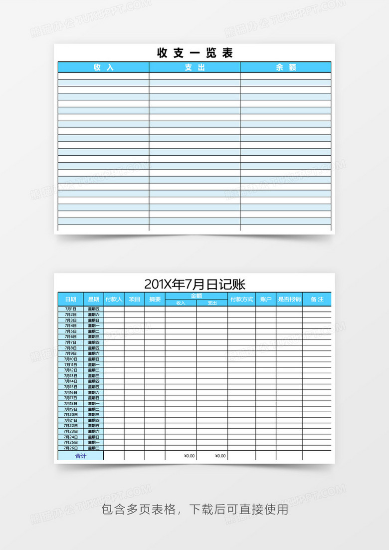 日常记账管理系统Excel模板下载-86资源网