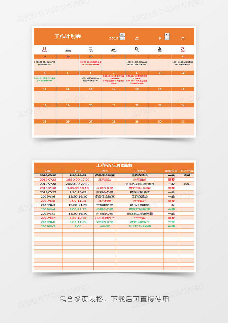 月度工作学习生活计划表Excel模板下载-86资源网