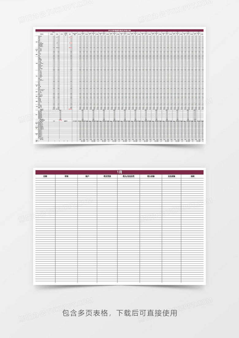 家庭财务记账管理系统Excel模板下载-86资源网