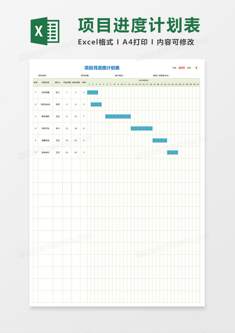 项目进度月计划表Excel模板下载-86资源网
