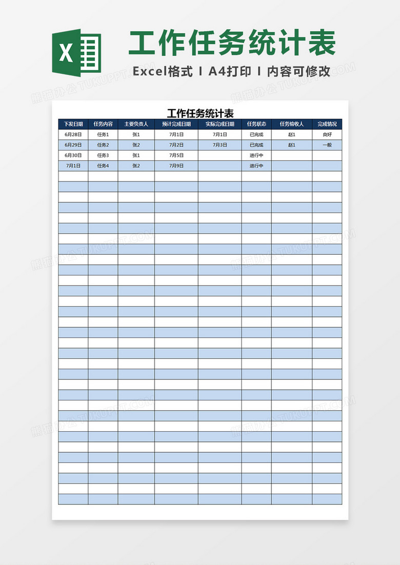 工作任务完成情况统计表Excel模板下载-86资源网