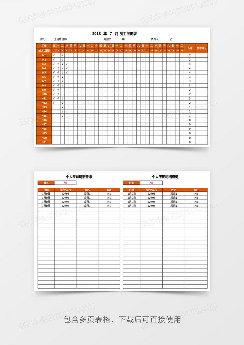 自动统计每月考勤查询系统Excel模板下载-86资源网