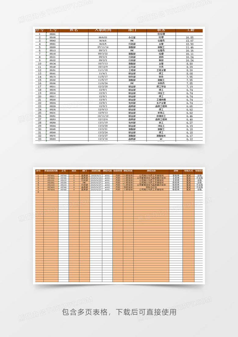 员工培训信息录入管理系统Excel模板下载-86资源网