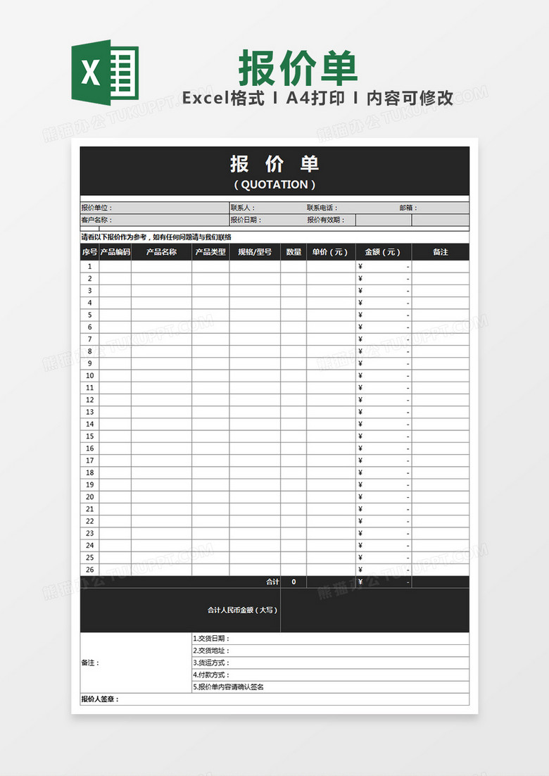 产品报价单空白Excel模板下载-86资源网