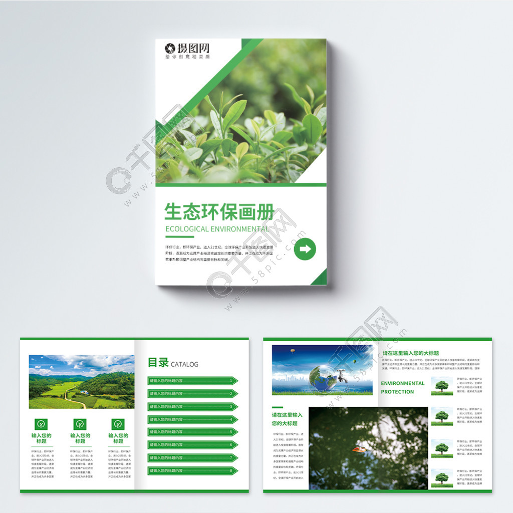 生态环保行业宣传画册整套