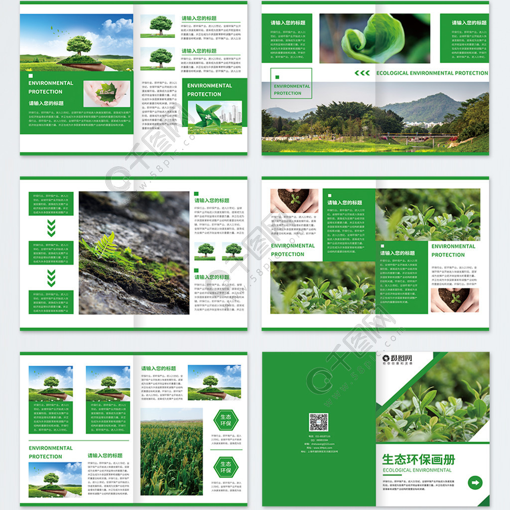 生态环保行业宣传画册整套