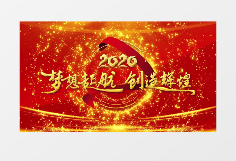 大气红色喜庆2020年会开场视频ae模板下载-86资源网