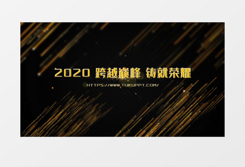 2020企业年会开场视频模板大气金色粒子颁奖视频ae模板下载-86资源网