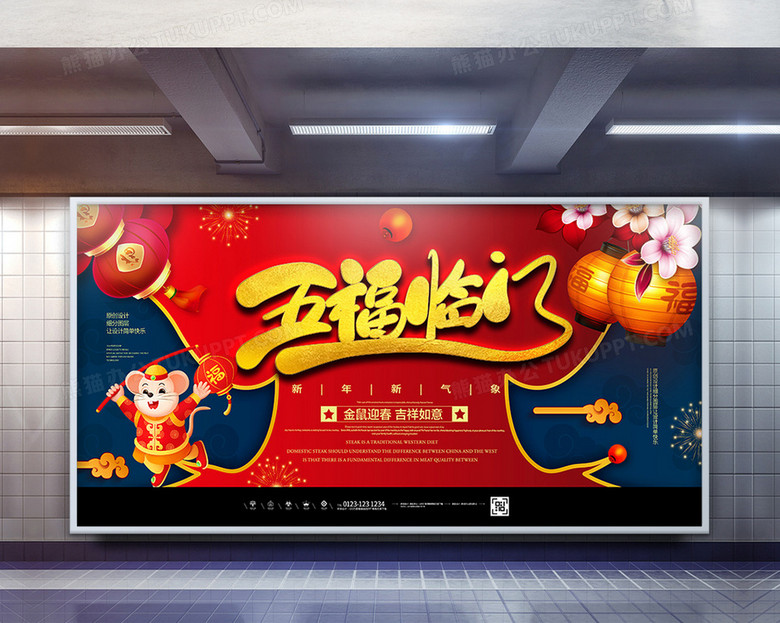 红金卡通2020春节五福临门鼠年展板psd模板下载-86资源网