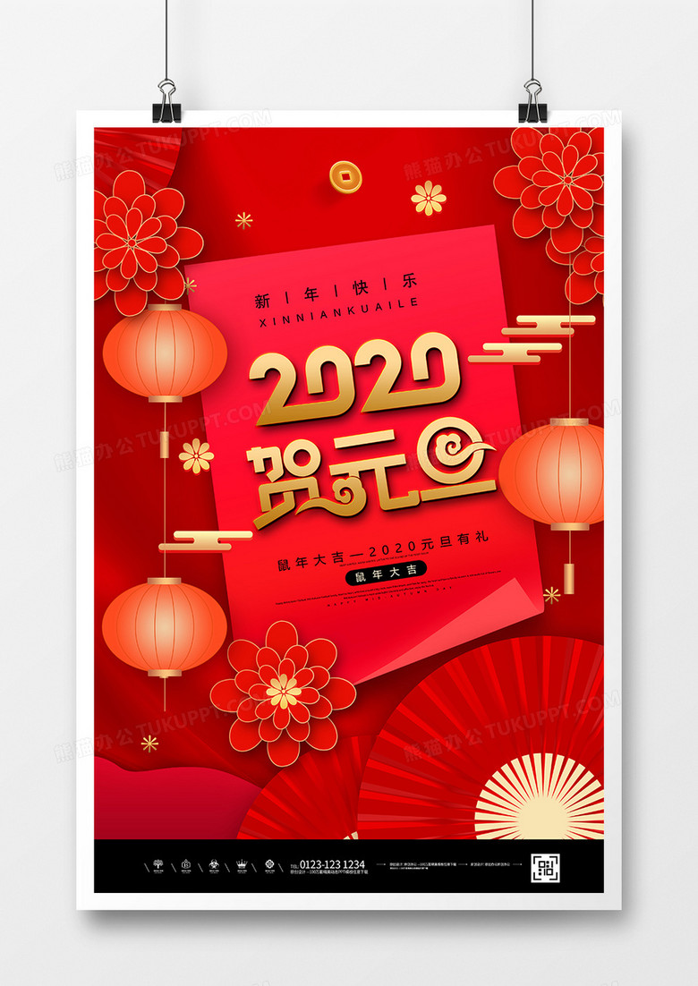 红色简约2020贺元旦宣传海报psd模板下载-86资源网