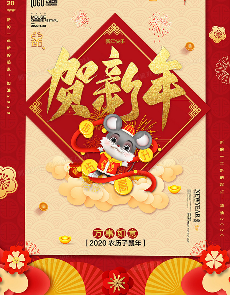 红色2020鼠年吉祥新年拜年创意海报psd模板下载-86资源网