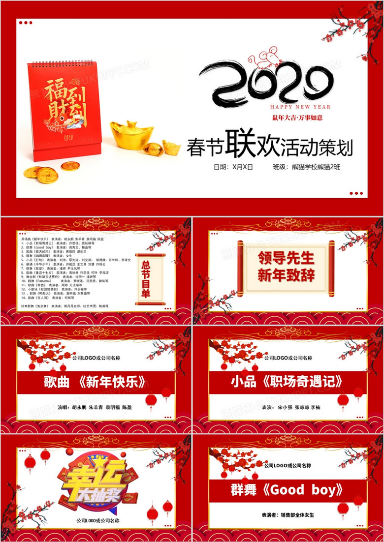 红色喜庆风春节联欢活动策划PPT模板下载-86资源网