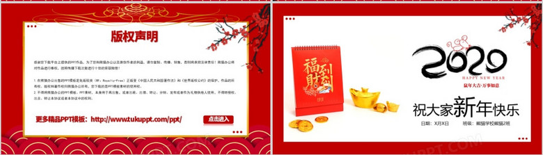 红色喜庆风春节联欢活动策划PPT模板下载-86资源网
