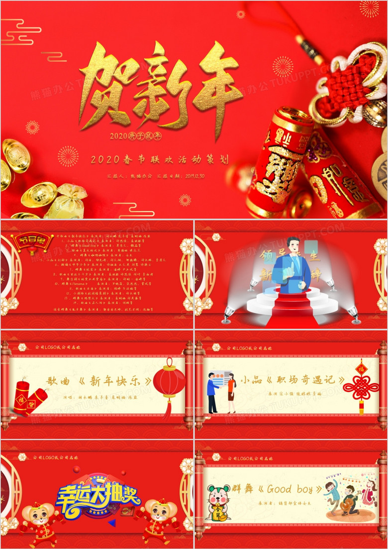 红色喜庆新年节目晚会报幕PPT模板下载-86资源网