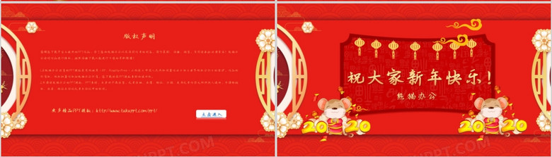 红色喜庆新年节目晚会报幕PPT模板下载-86资源网