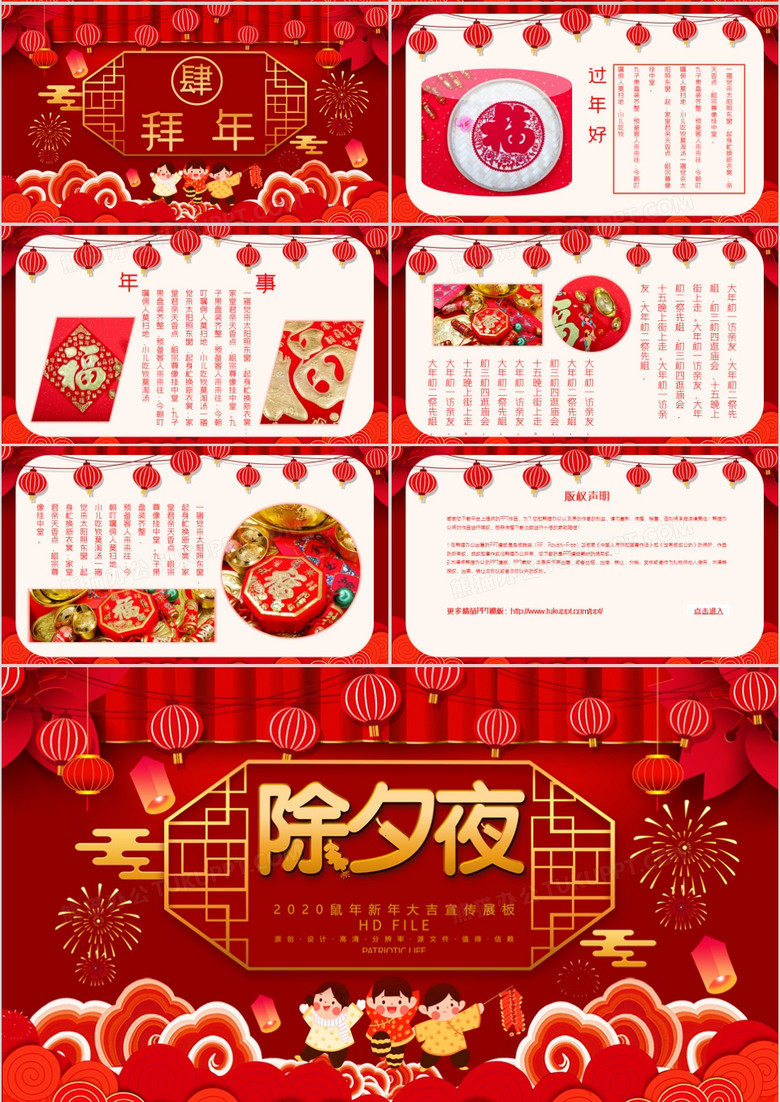 中国风中国传统节日除夕夜介绍PPT模板下载-86资源网