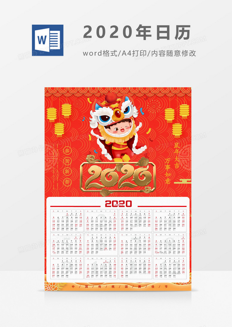 2020年喜庆新年春节日历海报word模板下载-86资源网