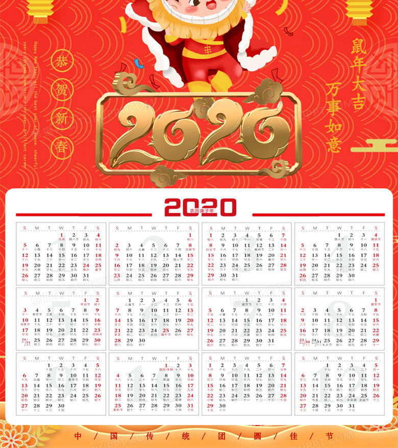 2020年喜庆新年春节日历海报word模板下载-86资源网