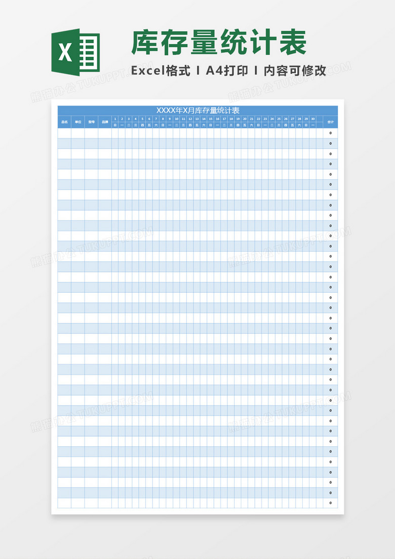 蓝色库存统计表Excel模板下载-86资源网