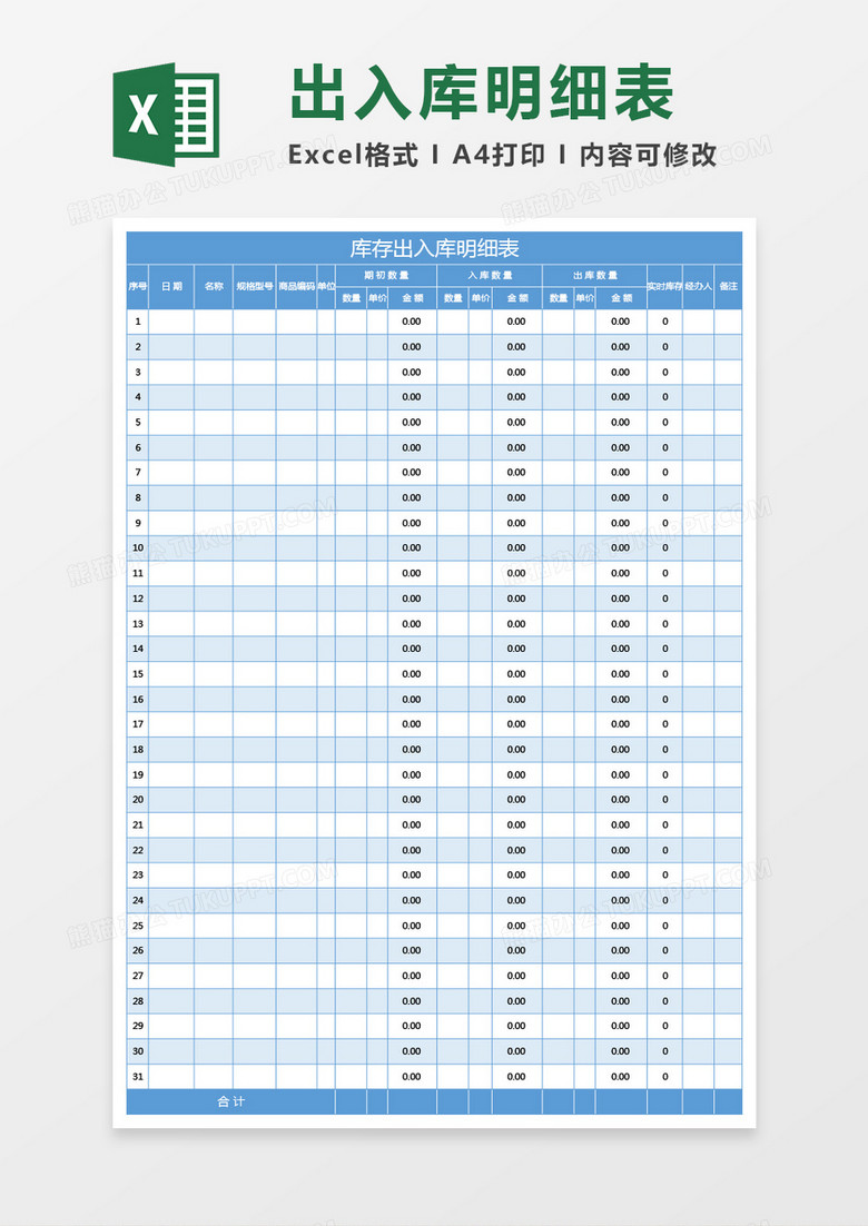 蓝色库存出入库明细表Excel模板下载-86资源网