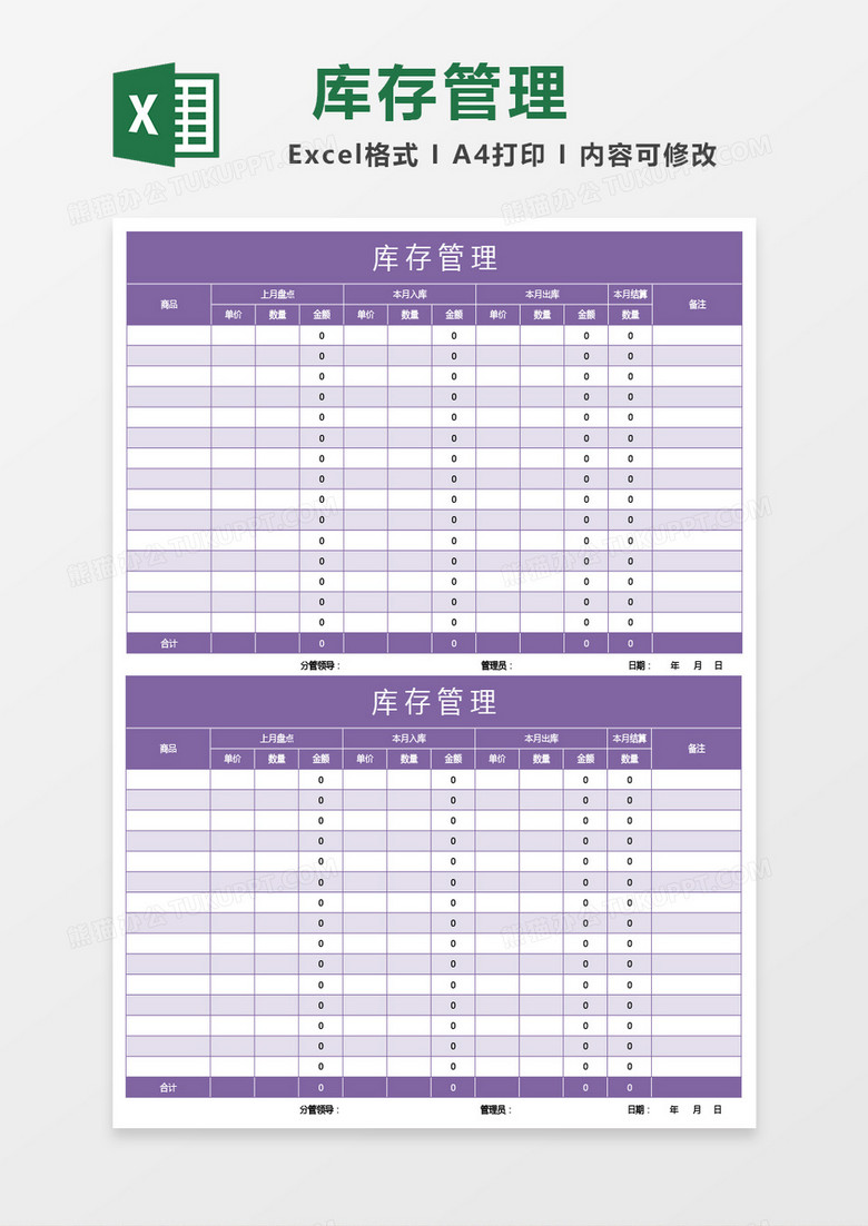 紫色库存管理Excel模板下载-86资源网