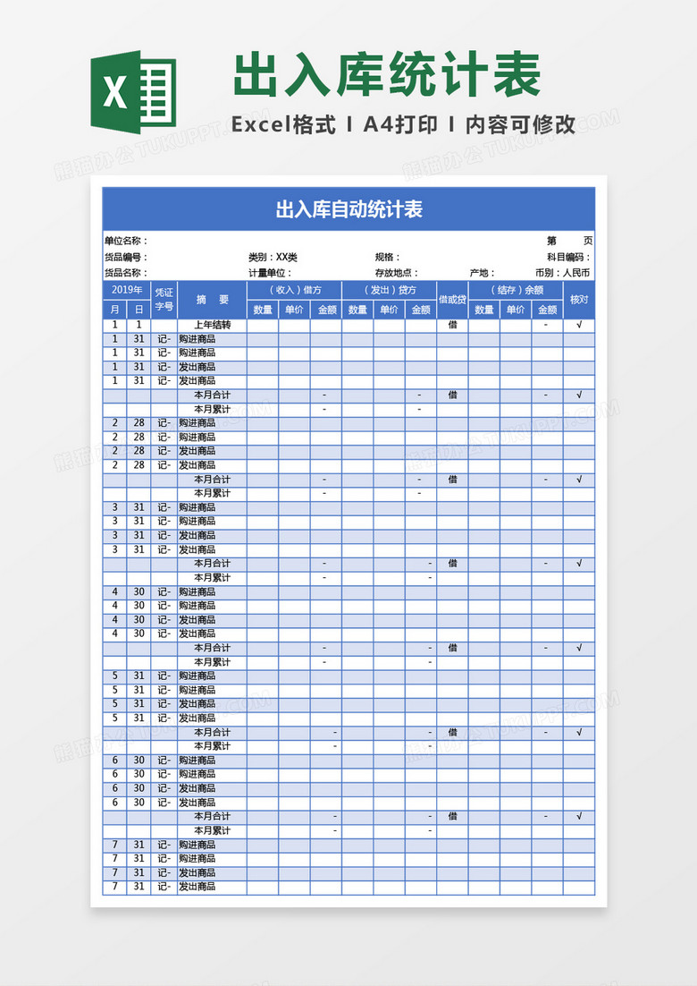 蓝色出入库自动统计表Excel模板下载-86资源网