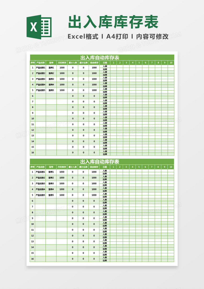 绿色的出入库自动库存表Excel模板下载-86资源网