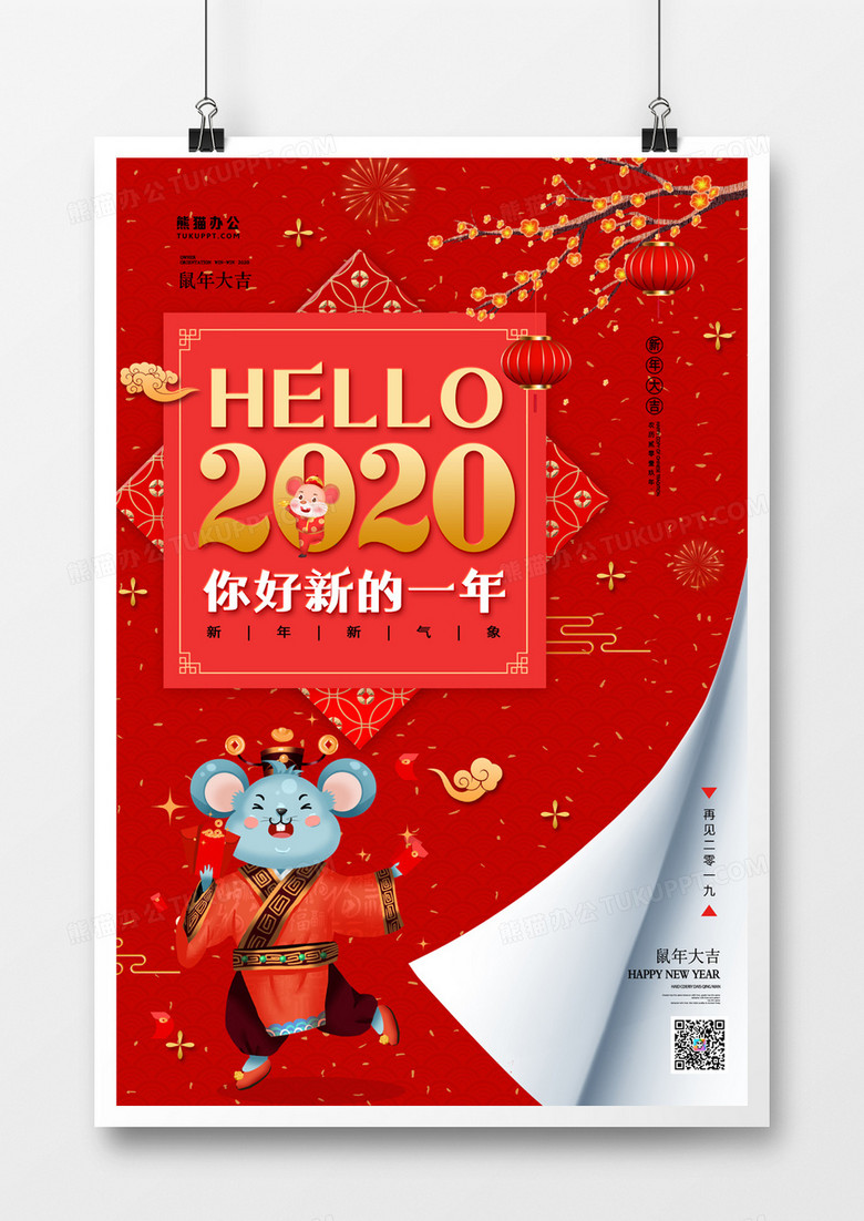 HELLO，2020新年海报psd模板下载-86资源网