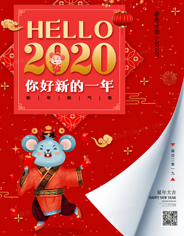 HELLO，2020新年海报psd模板下载-86资源网