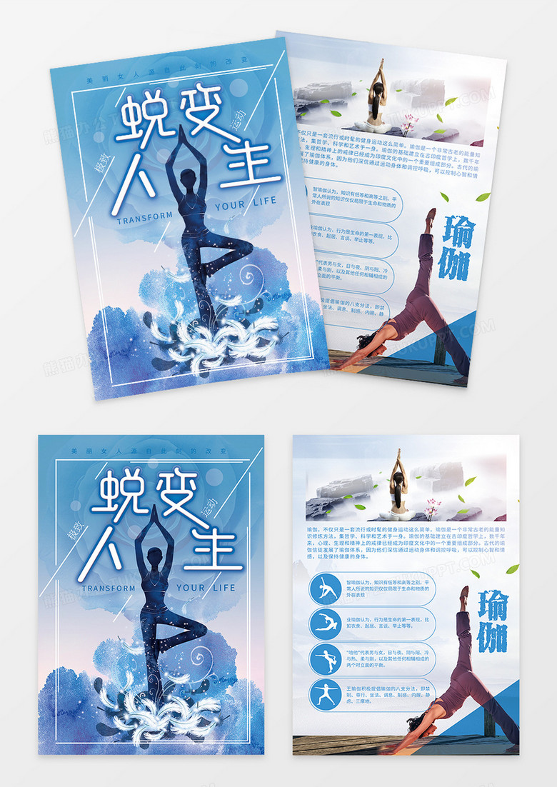瑜伽训练馆蜕变人生海报宣传单设计psd模板下载-86资源网