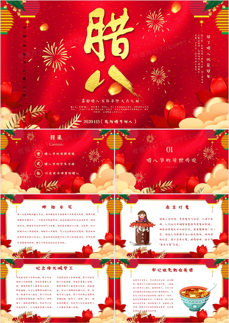中国传统节日腊八节节日传统介绍PPT模版下载-86资源网