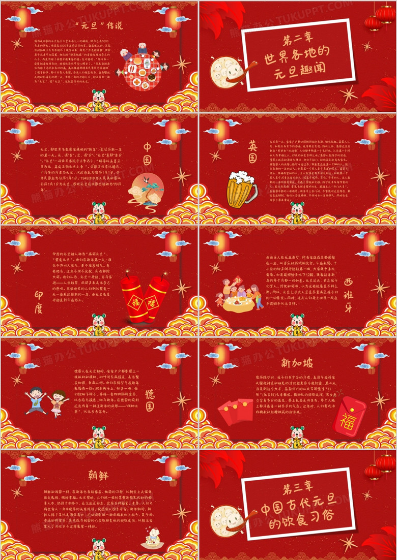红色喜庆中国风元旦节主题班会PPT模板下载-86资源网